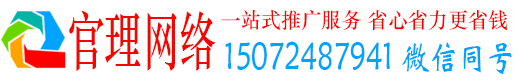 湾沚官理网络推广开户
